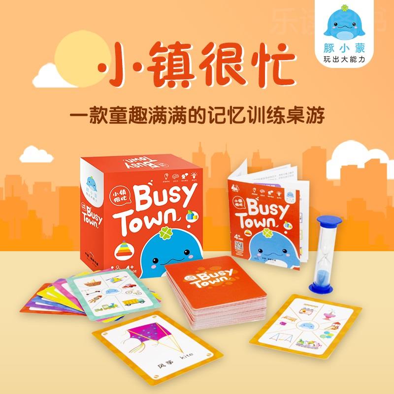 【不支持点读】豚小蒙数字大作战儿童卡牌游戏益智启蒙桌游玩具多人游戏男孩女孩 小镇很忙（记忆力训练）