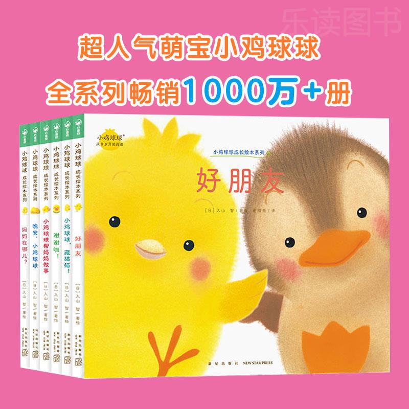 【点读版】小鸡球球成长绘本全9册0-3岁立体翻翻书婴儿早教纸板书小鸡球球点读笔配套绘本点读书触摸机关书好习惯立体玩具书