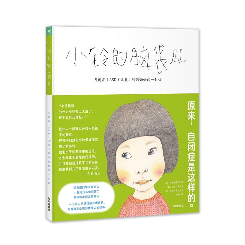 小铃的脑袋瓜精装诺贝尔科学馆3-6-9岁孩子关爱朋友绘本小学生成长道路帮助他人勇气爱心图画书孩子之间纯真友谊阅读课外书籍