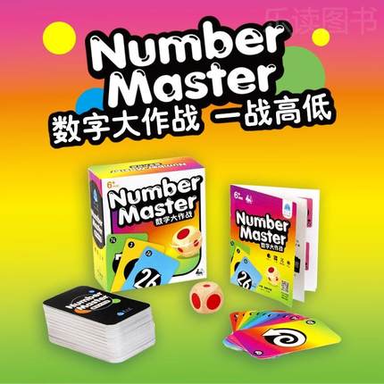 【不支持点读】豚小蒙数字大作战儿童卡牌游戏益智启蒙桌游玩具多人游戏男孩女孩 数字大作战（比较大小策略规划）