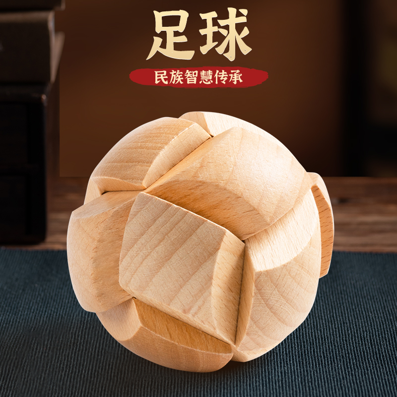 小印象足球魯班鎖櫸木智力玩具
