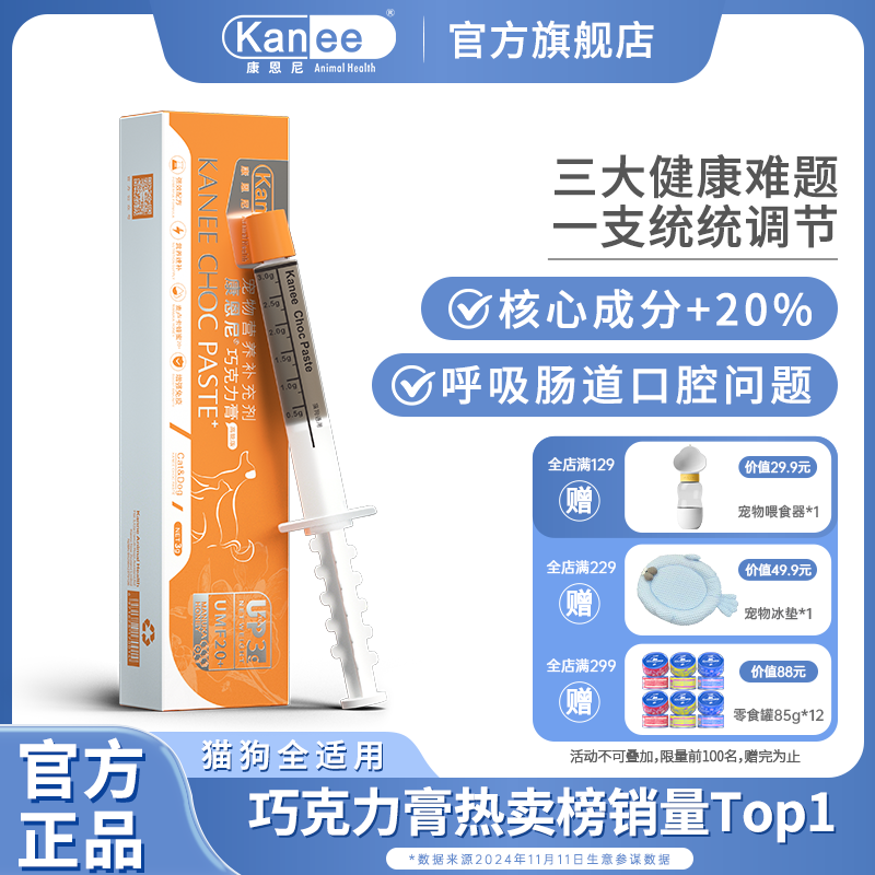 康恩尼巧克力膏貓寵物營養補充劑