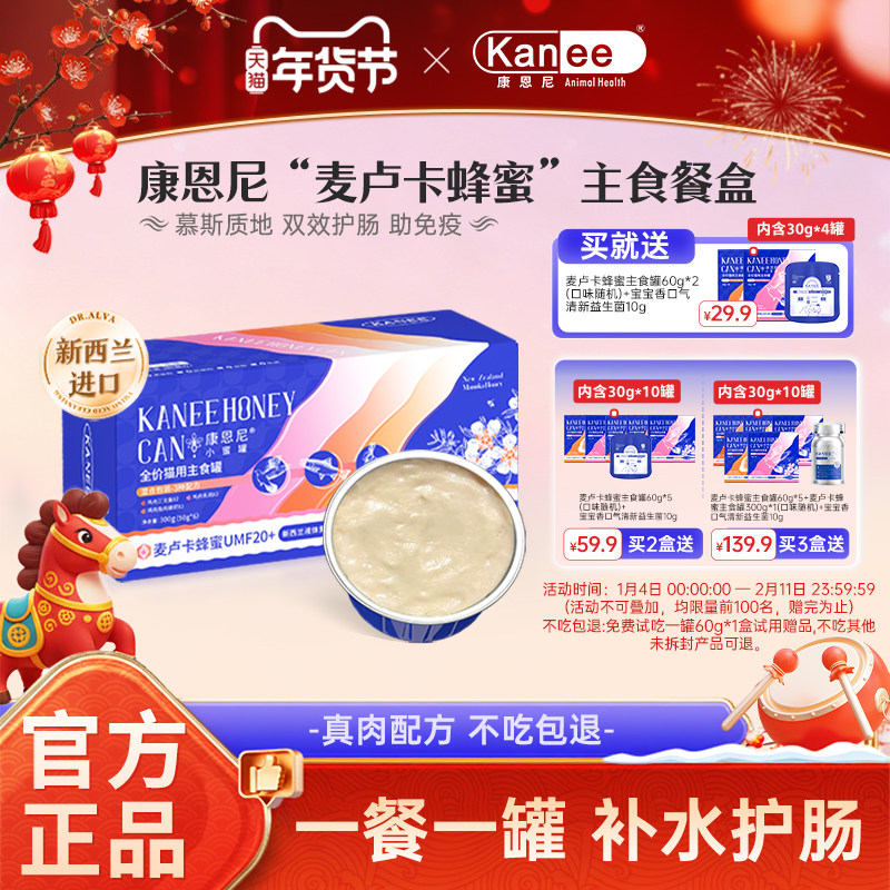 康恩尼主食罐头幼猫奶糕罐头湿猫粮慕斯罐头小蜜罐,宠物/宠物食品及用品,猫全价湿粮/主食罐,淘宝优惠券,粉丝福利购,淘宝优惠卷