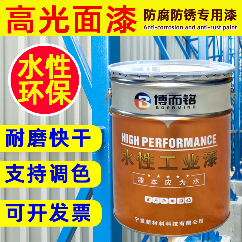 水性丙烯酸高光面漆工业防锈漆