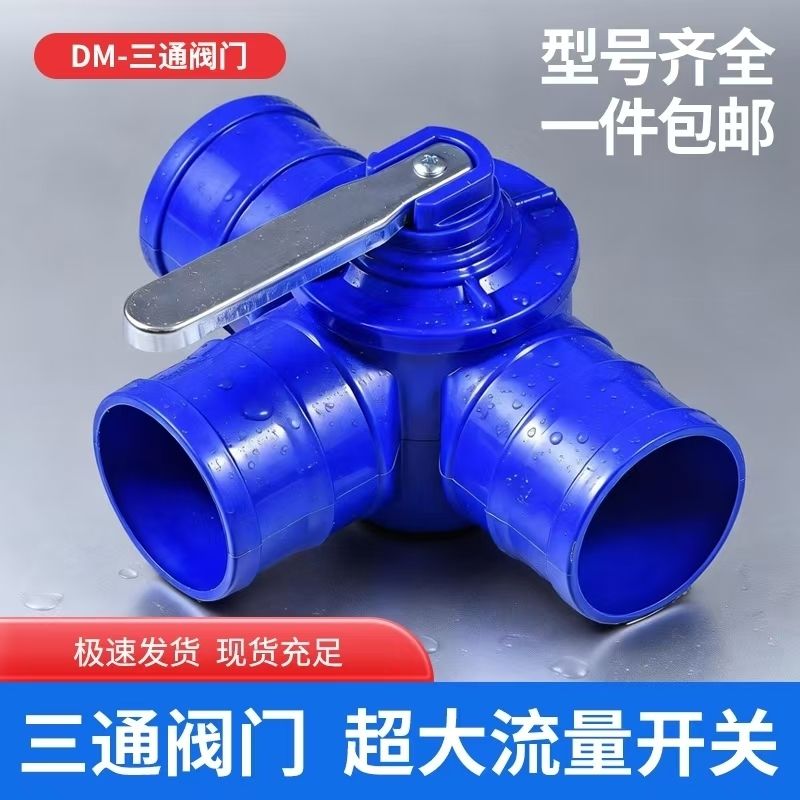 三通农用灌溉滴灌球阀水带大棚手柄三通阀接头连接配件阀门开关