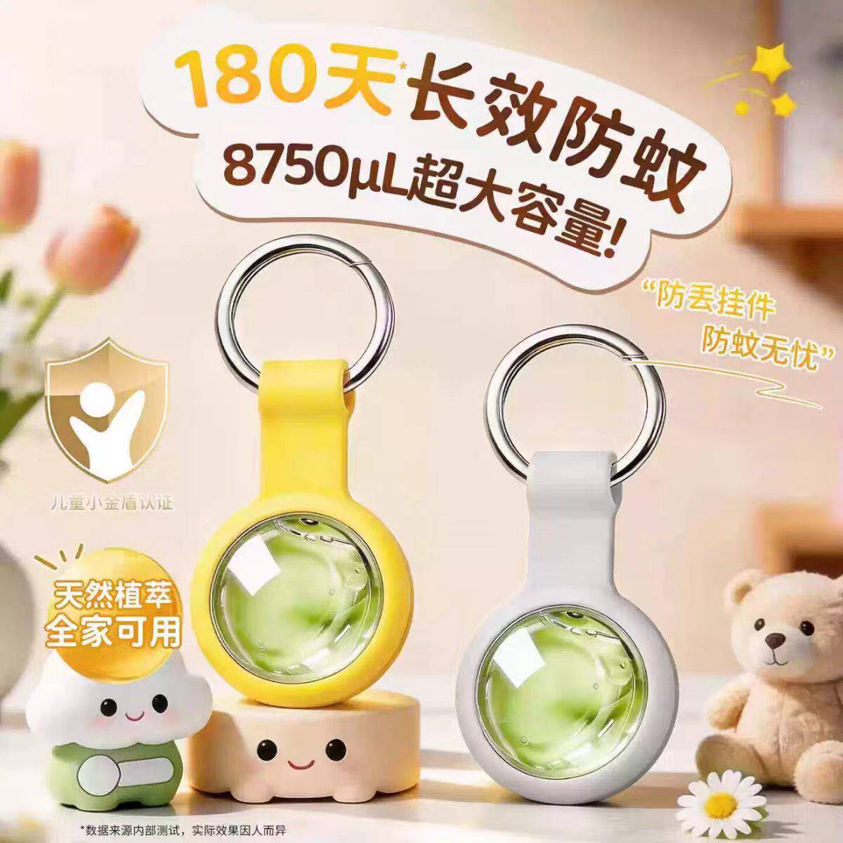 防嗡替换芯驱蚊手环灭蚊贴防叮