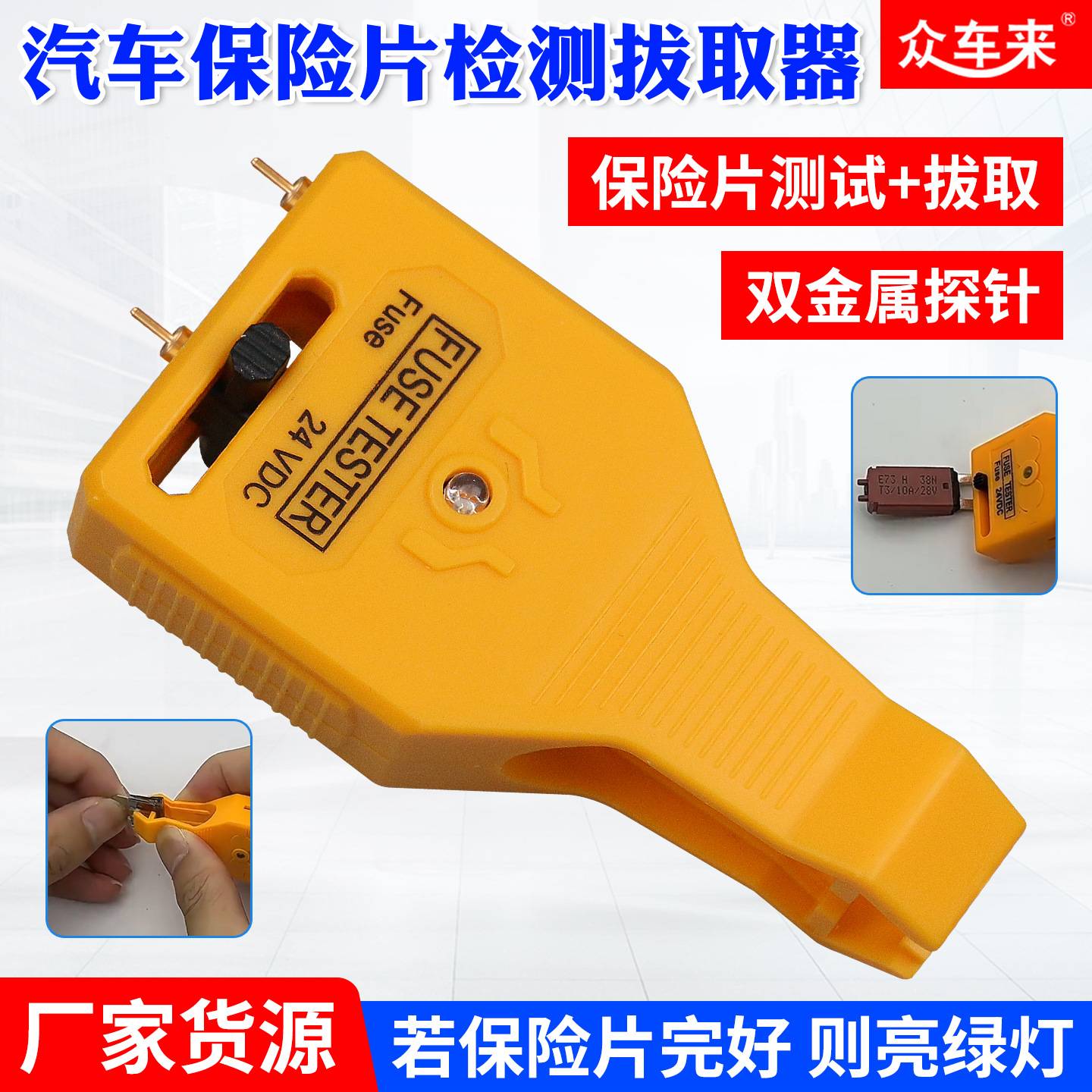 保险丝测试仪拔取器ATO/ATC