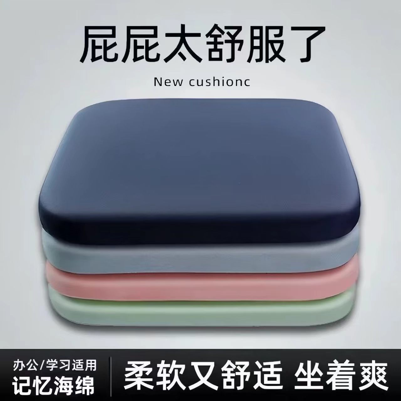加高坐垫加厚增高不塌陷记忆海绵