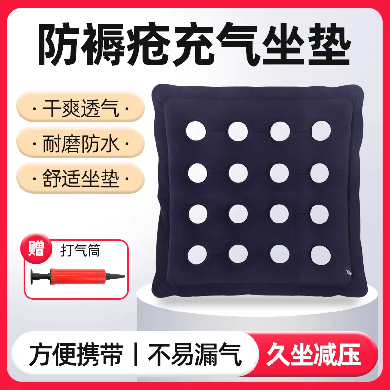 骨宜生防褥疮充气坐垫家用老人
