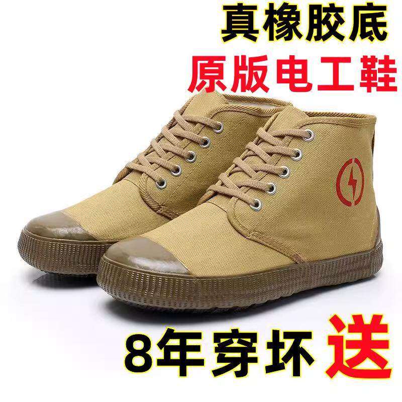 5kv电工绝缘鞋劳保鞋高帮帆布面透气防滑男女电力高压黄胶解放鞋