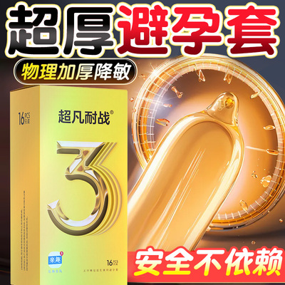 乐趣加厚物理延时避孕套超厚颗粒安全套持久套套夫妻成人情趣用品