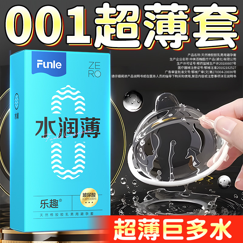乐趣水润玻尿酸超润超薄001裸入避孕套女性巨多水安全套男无感套
