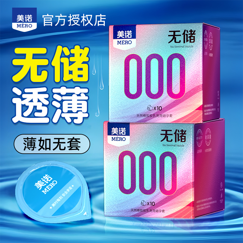美諾無儲(chǔ)超薄000玻尿酸避孕套男用裸入潤滑持久安全套無儲(chǔ)精囊套