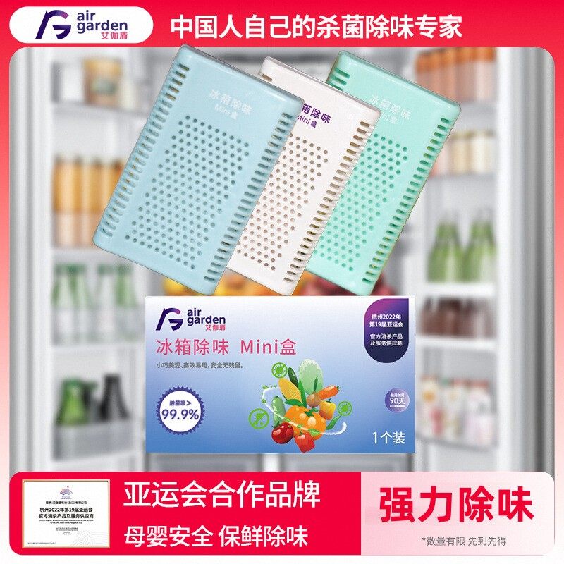 艾伽盾冰箱除味保鲜去除异味
