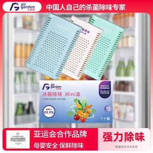 艾伽盾冰箱除味mini盒净味保鲜除异味