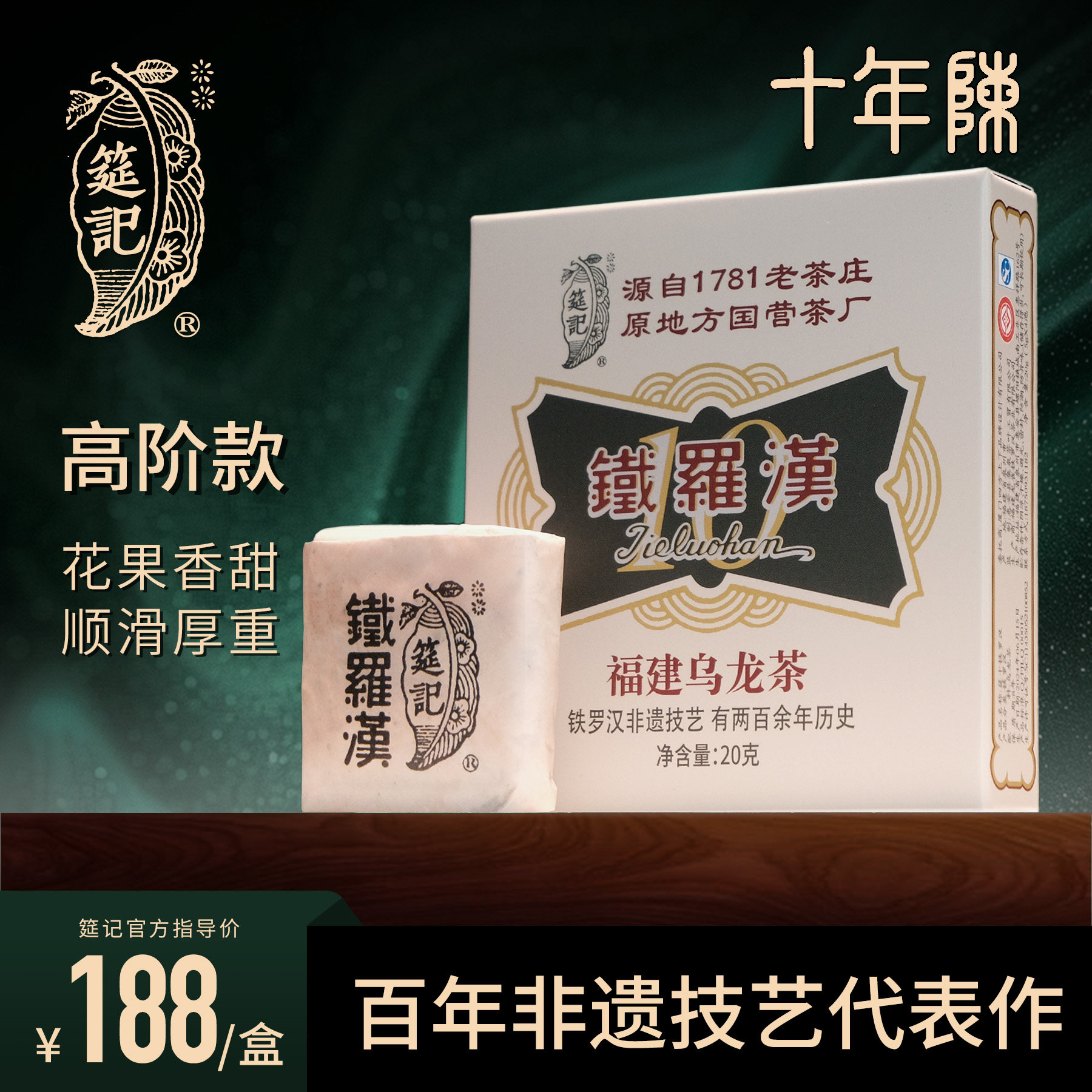 【峥嵘铁罗汉十年陈】筵记茶业武夷岩老陈茶非遗足火高端一盒20克,茶,特色产区乌龙茶,淘宝优惠券,粉丝福利购,淘宝优惠卷