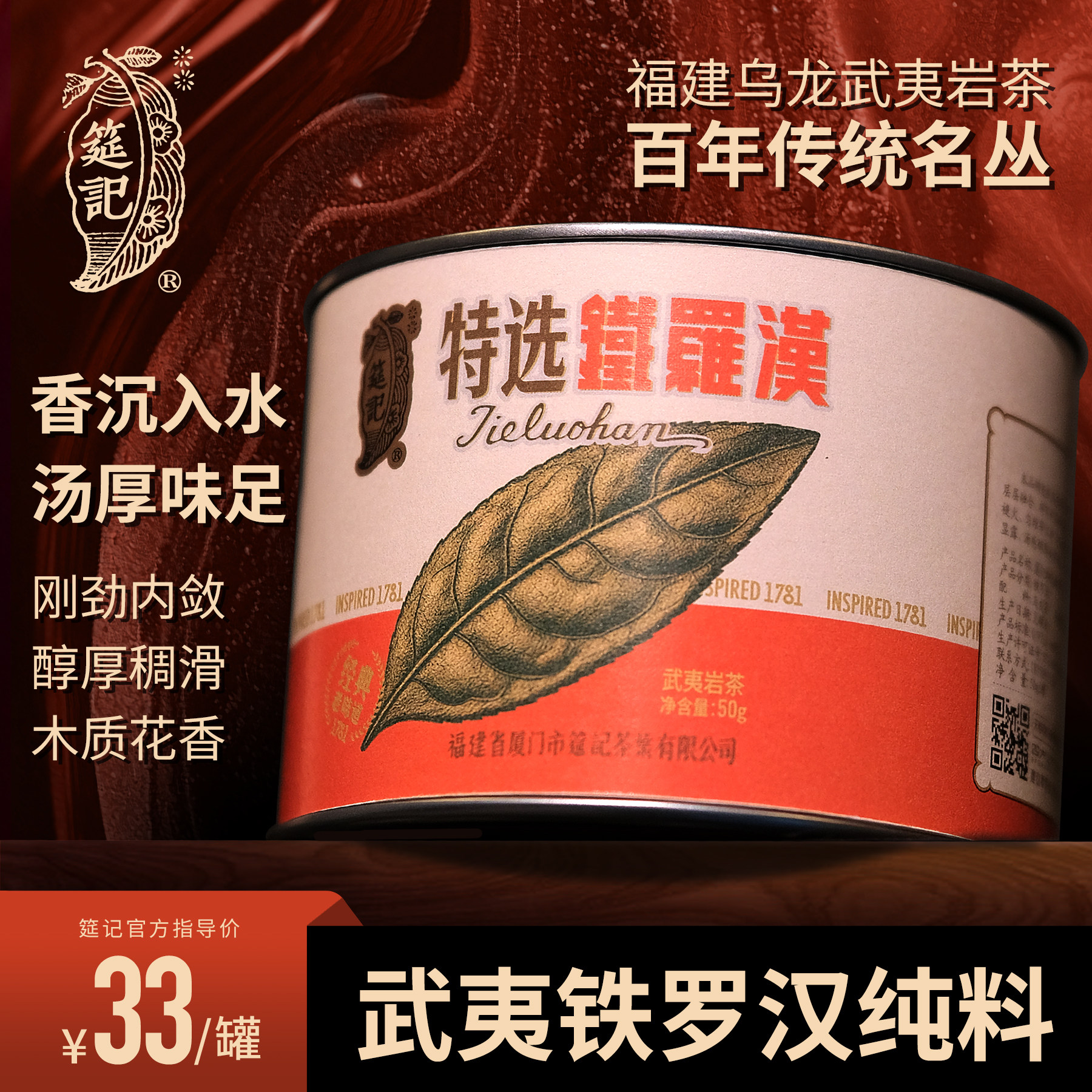 铁罗汉纯料中足火乌龙茶武夷岩茶