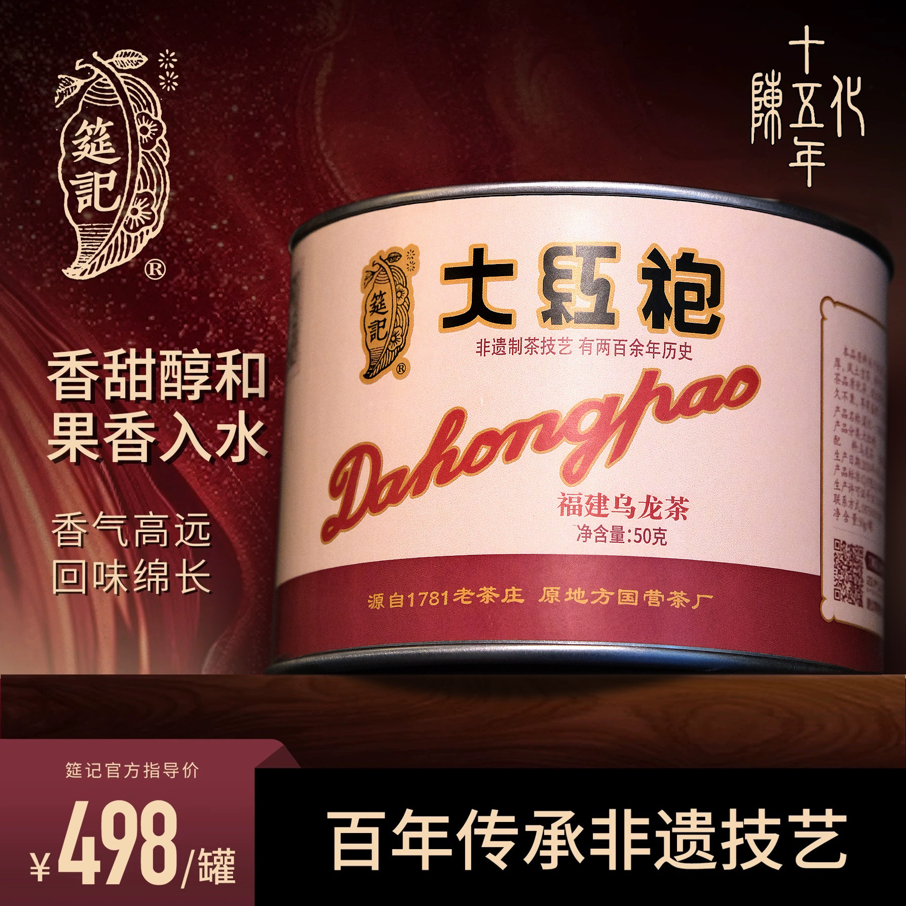 【1781系列大红袍十五年陈】筵记茶业武夷岩老茶非遗足火陈年高端