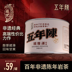 【经典铁罗汉五年陈】筵记非遗武夷乌龙足火炭焙老岩茶礼龙雀罐装