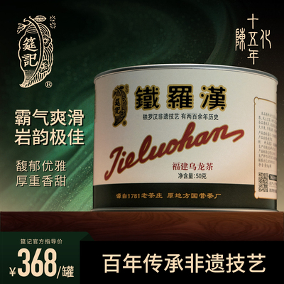 【1781系列铁罗汉十五年陈】筵记茶业武夷岩老茶非遗足火陈年高端