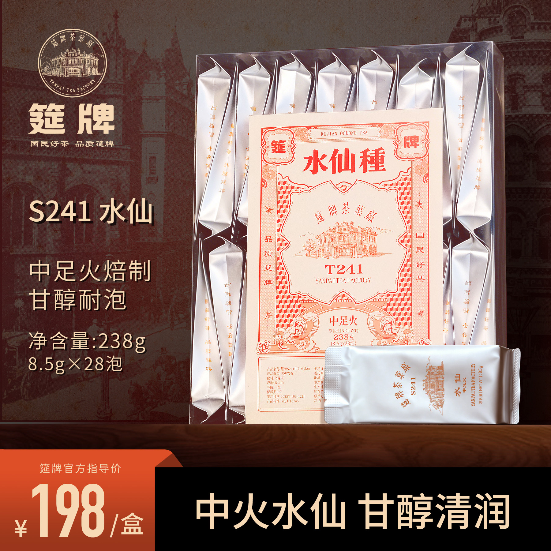 【中足火水仙传统工艺】筵牌口粮散茶老乌龙型炭焙火兰花武夷岩茶