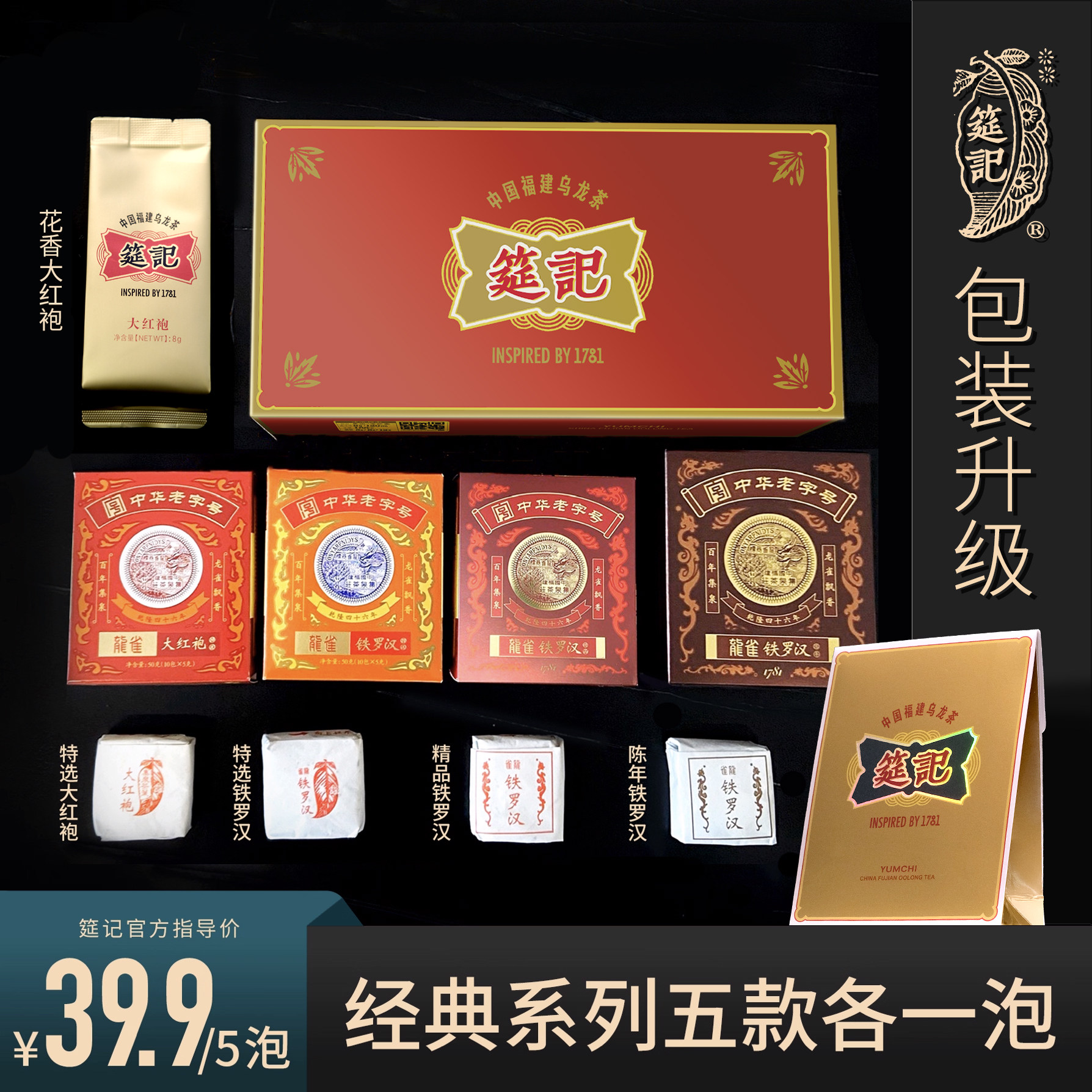 【先试喝再购买正装】筵记茶业中华老字号龙雀铁罗汉特选精品陈年