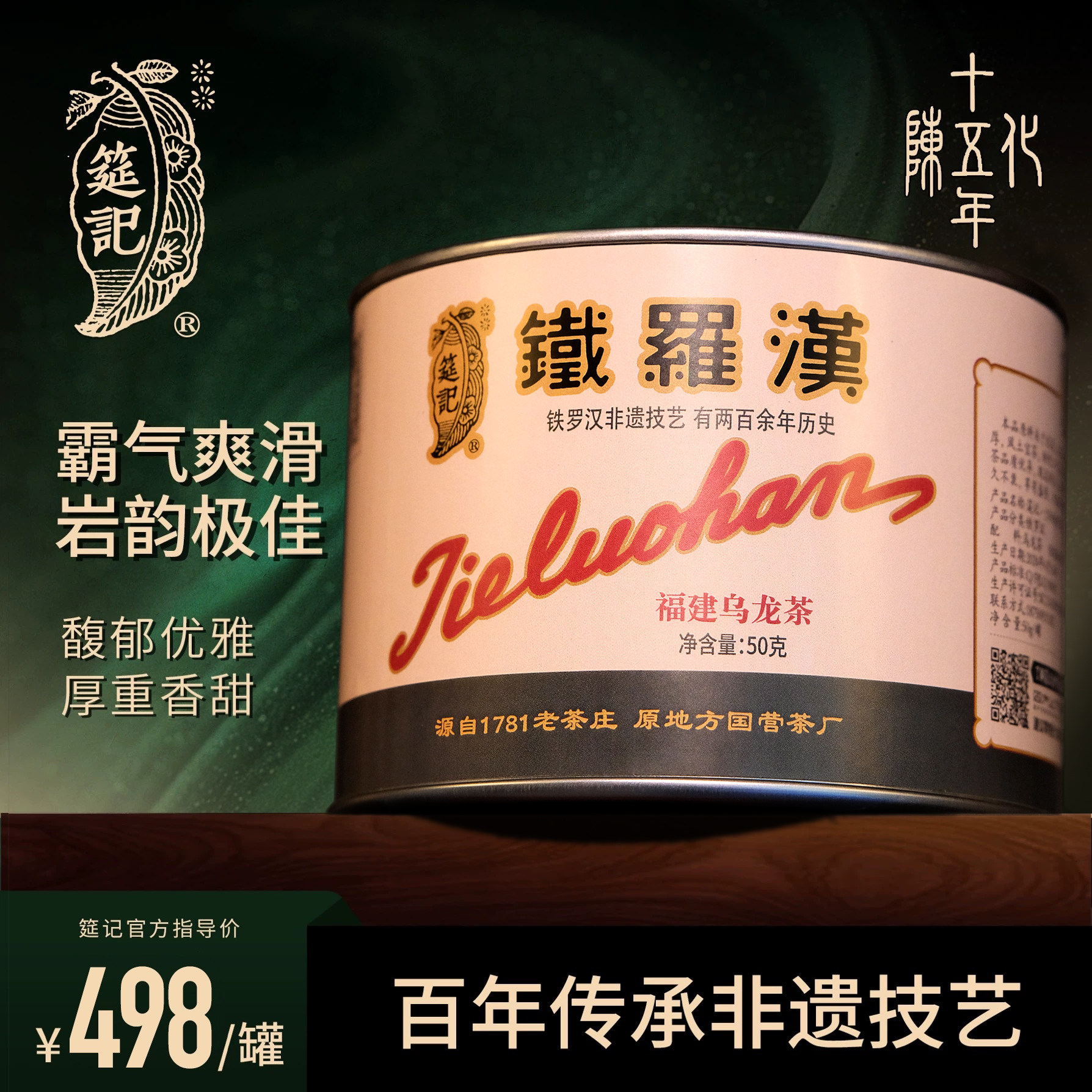 【1781系列铁罗汉十五年陈】筵记茶业武夷岩老茶非遗足火陈年高端