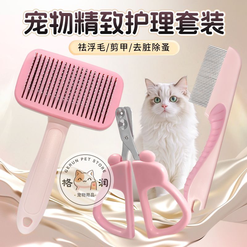 猫咪梳子三件套梳毛剪指甲套装猫咪指甲剪除毛梳毛器宠物猫爪剪
