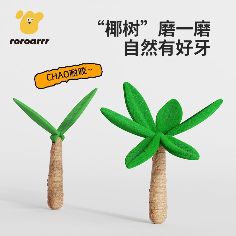 椰子树磨牙玩具松木纤维狗狗宠物洁牙解闷防拆家玩具耐咬金毛边牧
