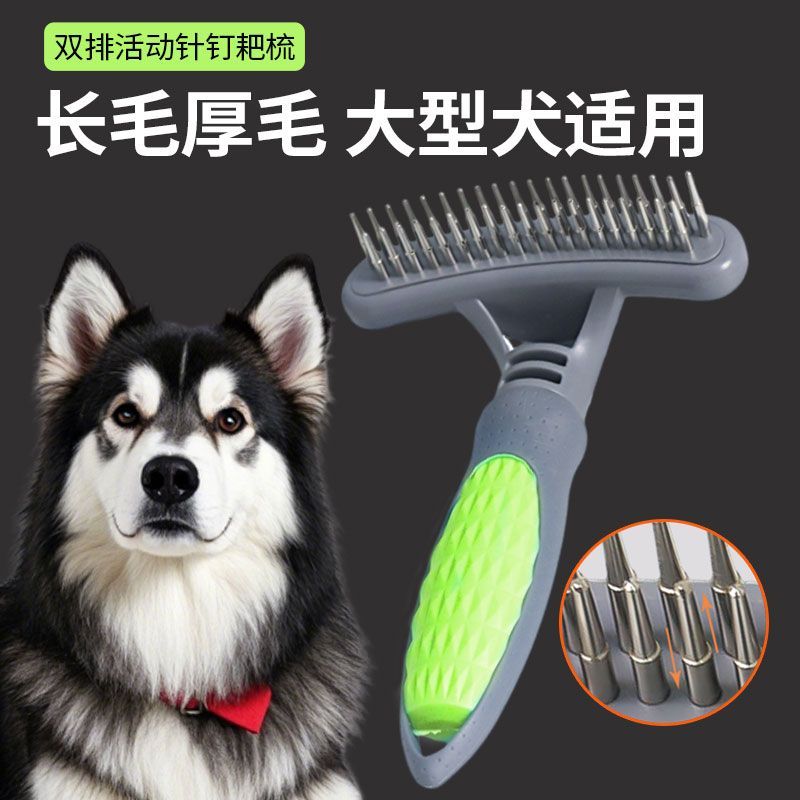 宠物狗狗长毛专用脱毛大型犬梳双排钉耙刷毛梳狗金毛阿拉斯加针梳