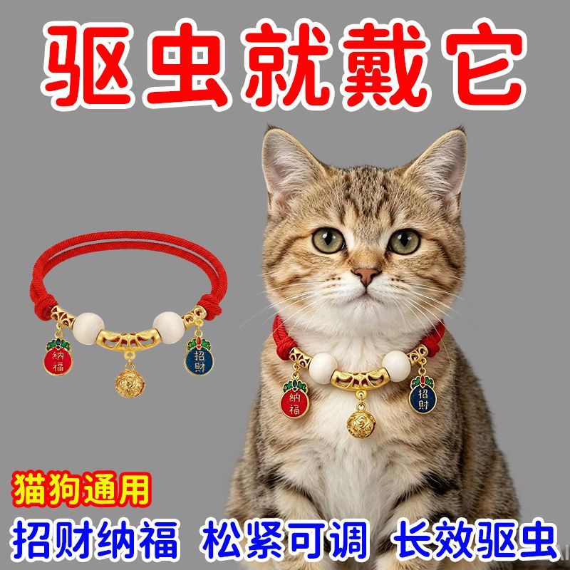 猫咪驱虫项圈除跳蚤防虱