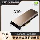 英伟达A10 渲染技术企业级显卡全新 24g人工智能专业可视化交互式