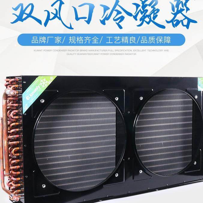 现货科威力风冷冷凝器8匹10匹15-20匹冷水机冷库铝翅片铜管散热器