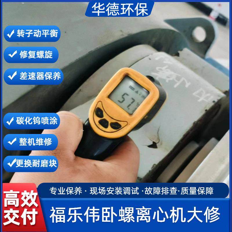 福乐伟Z4E-4卧螺离心机大修 整机维修保养 转子修复加固 一站式服,工业油品/胶粘/化学/实验室用品,离心机,淘宝优惠券,粉丝福利购,淘宝优惠卷