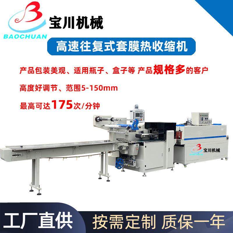 化妆品厂单支牙膏洗面奶单瓶洗发水沐浴露高速热收缩塑封切包装机,办公设备/耗材/相关服务,收缩机,淘宝优惠券,粉丝福利购,淘宝优惠卷