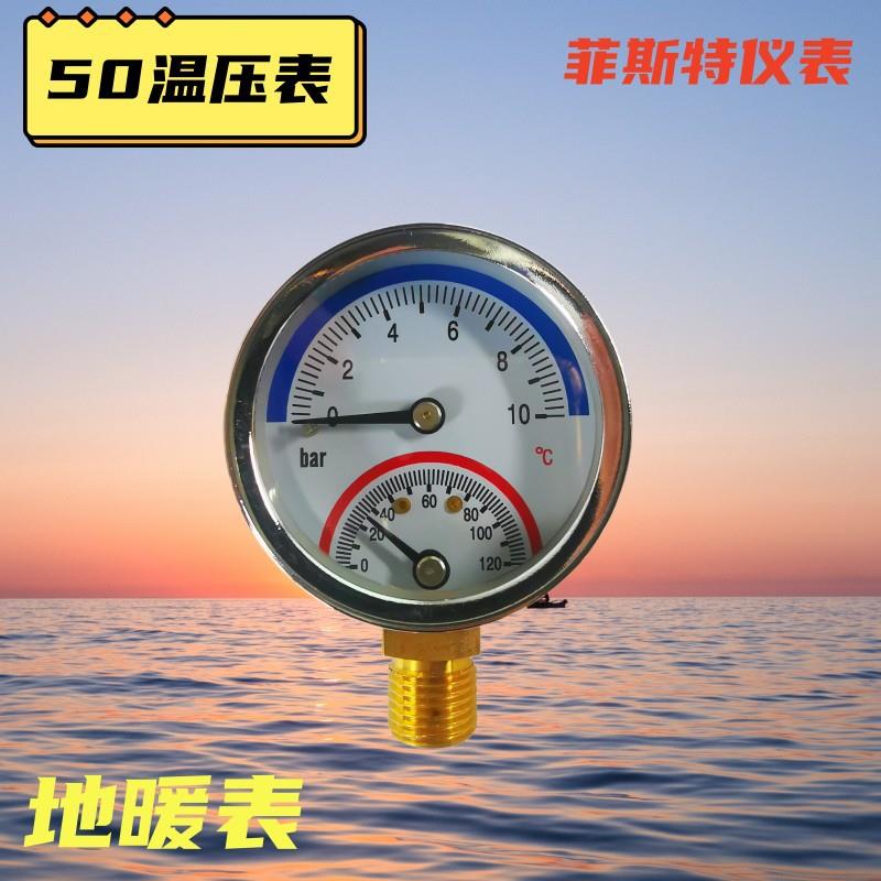 新款厂家Y50温压表温度压力一体表地暖分水器表暖通表10BAR-16BAR