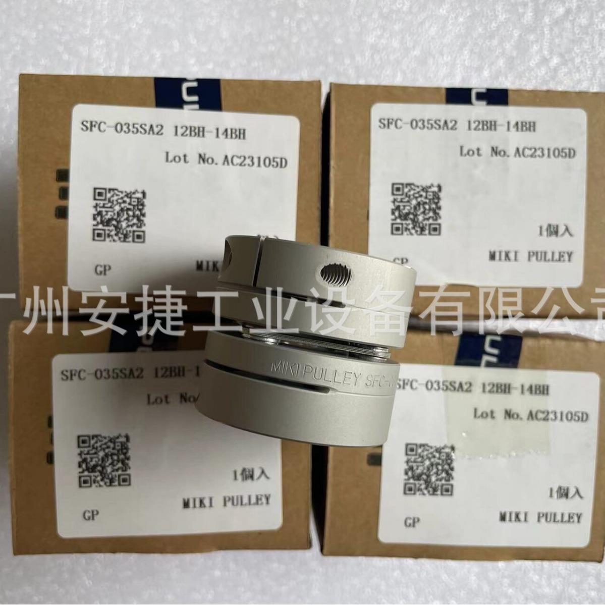 现货供应日本三木MIKI PULLEY联轴器SFC-035SA2-12B-14BH