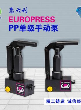 EUROPRESS意大利进口液压油泵PP113 打压泵压手动泵包邮