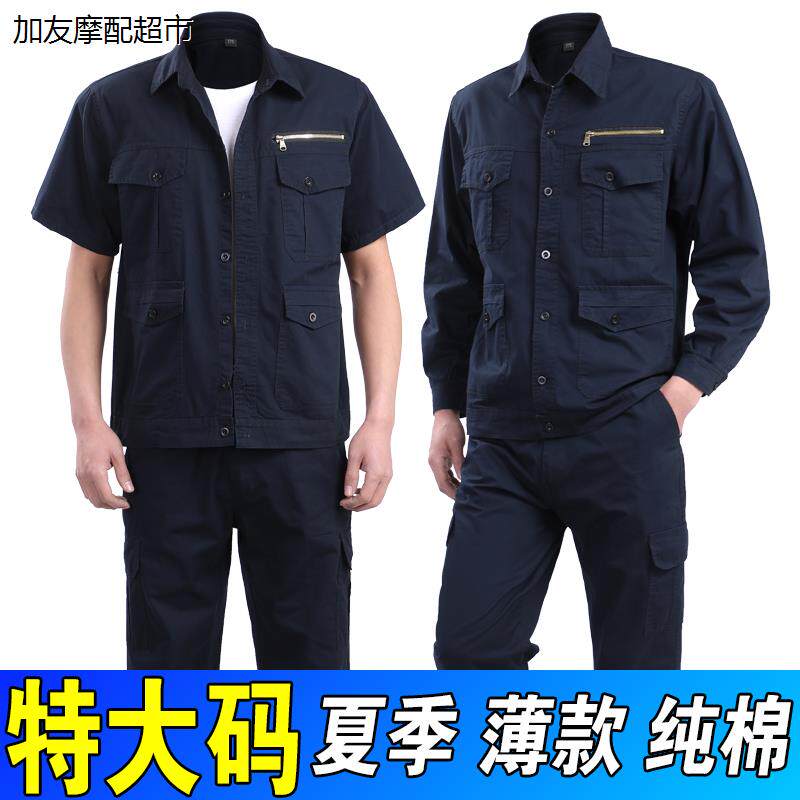特大码夏季工作服单上衣