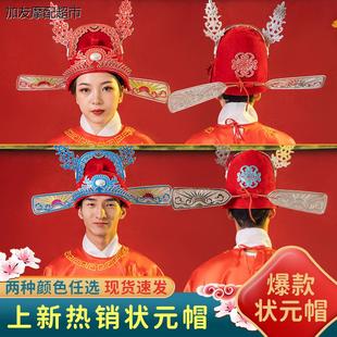 中秋博饼状元帽状元服装状元帽新郎帽中式婚礼中状元驸马博饼状元
