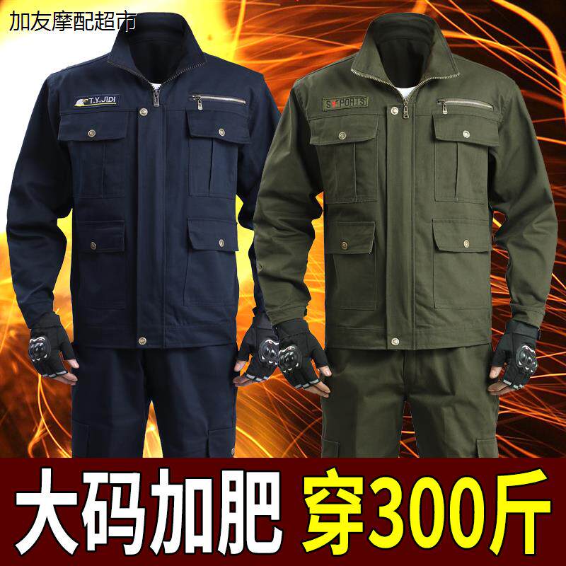 大码弹力工作服套装男加肥加大春秋耐磨纯棉大号夏季薄款劳保