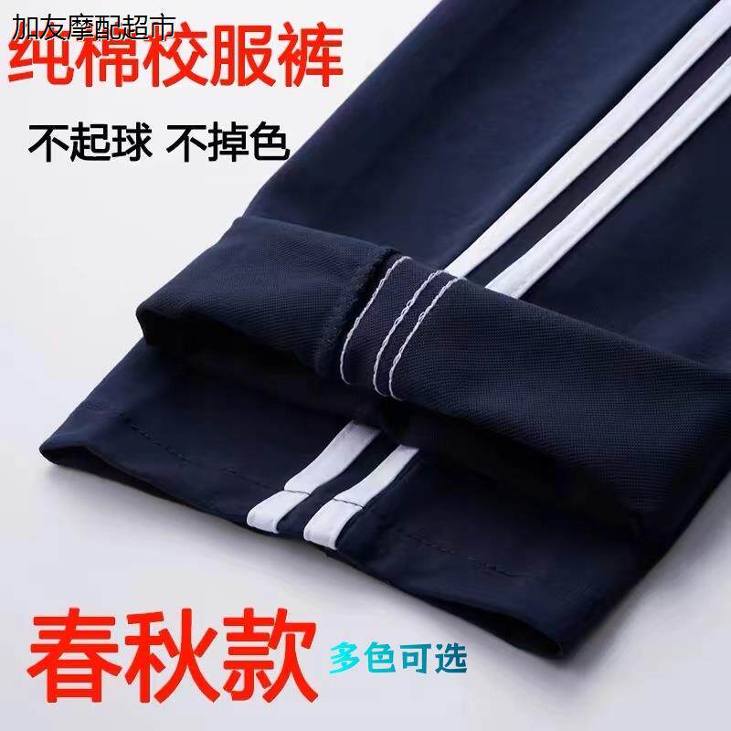 春秋纯棉校服裤子男女中