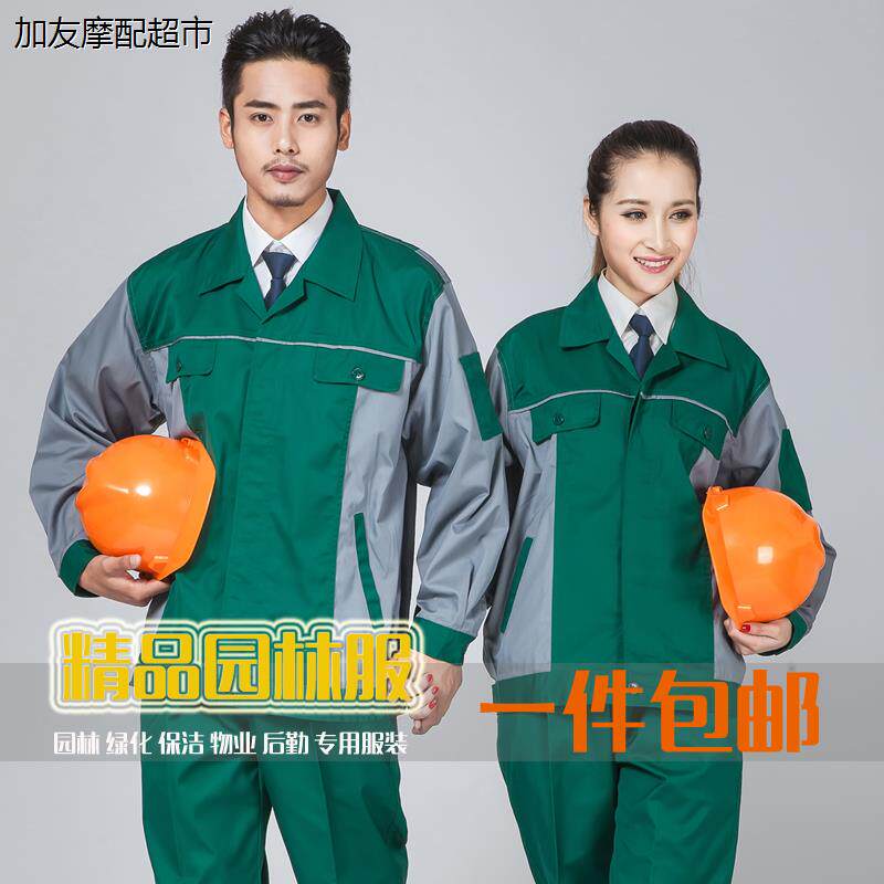 秋冬长袖工作服套装男女