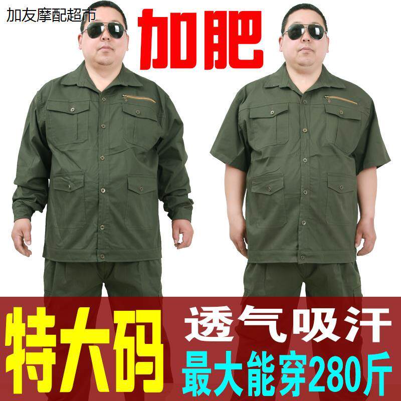 工作服套装男特大码加肥