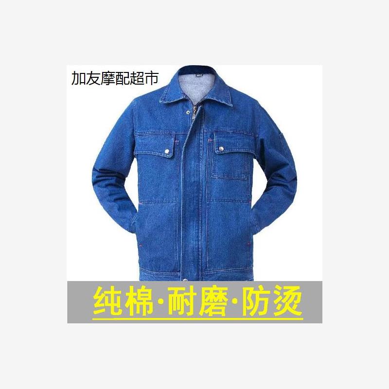 牛仔电焊工作服套装男纯