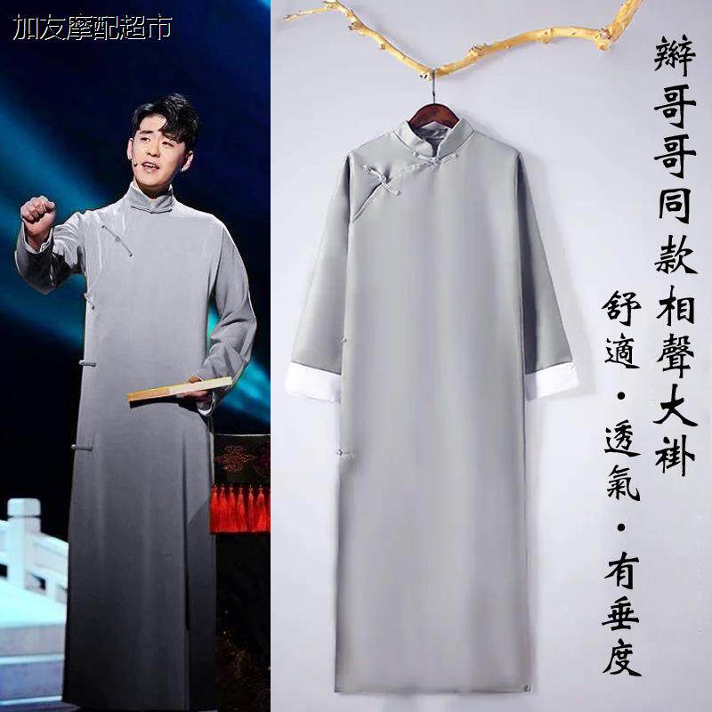 相声大褂张云雷同款服装