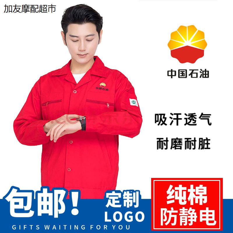 中国石油纯棉工作服套装