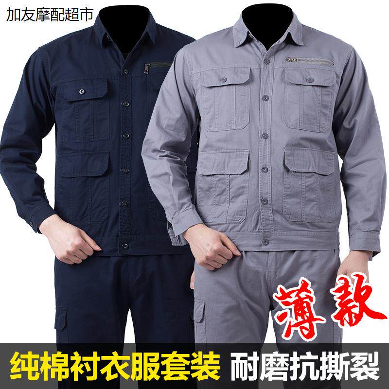 夏季工作服套装男薄款长