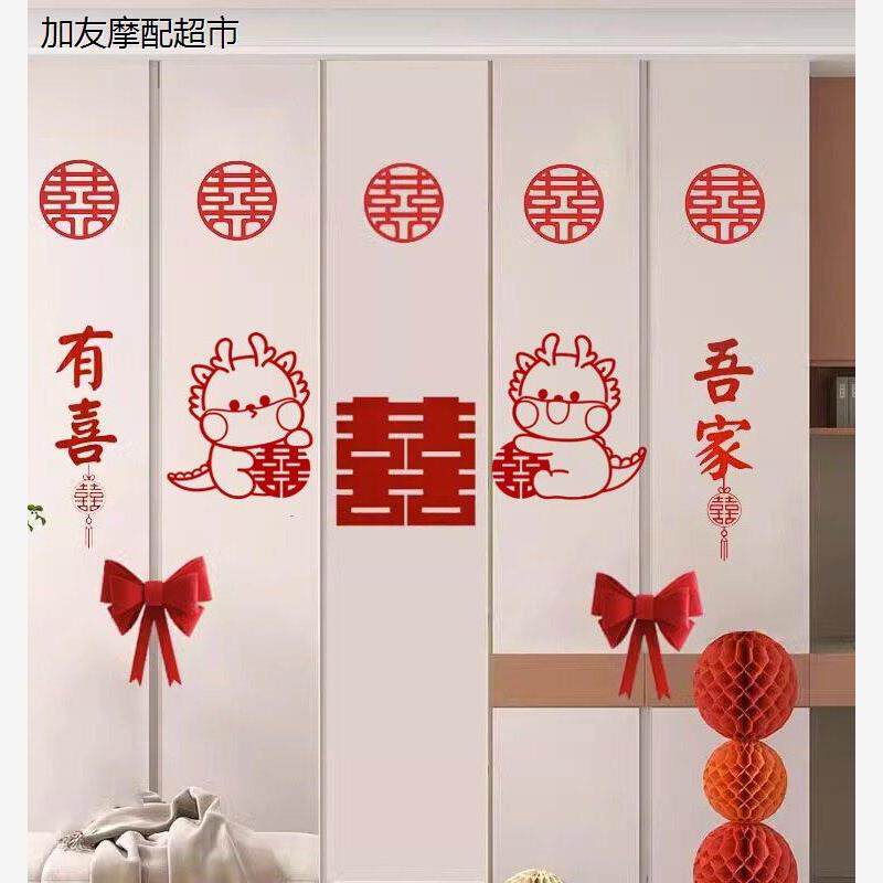 喜字贴纸结婚用品婚房布置套装新房卧室衣柜门装饰男方女方高级感