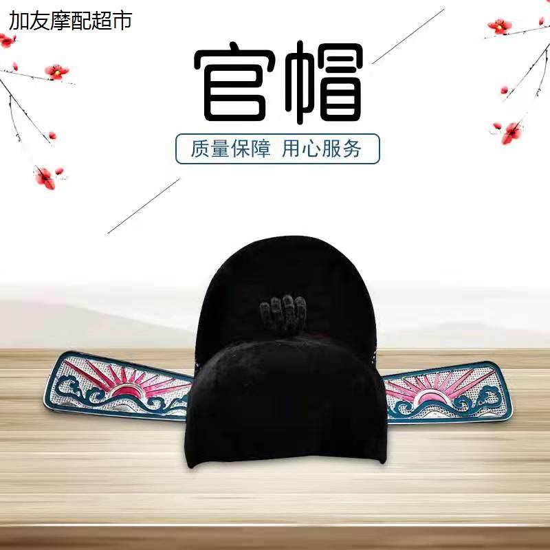 戏曲戏剧道具男用古装舞台表演头饰状元帽乌纱帽县官帽子黑红两色